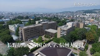 信州大学紹介ムービー2023 [upl. by Nnayelsel]