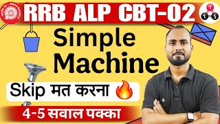 skip मत करना 🔥  RRB ALP CBT 2 Basic Science  Simple Machine Complete Chapter  Railway ALP Cbt02 [upl. by Oinota]