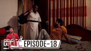 Sudde  Episode 18  20191030  ITN [upl. by Skier26]