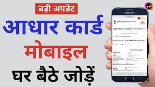 How to Link Mobile Number to Aadhar Card UIDAI online Aadhar IPPB door step Service [upl. by Sung]