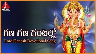 Lord Ganesh Telugu Songs  Gana Gana Gantallo Telugu Devotional Folk Song [upl. by Narbig374]