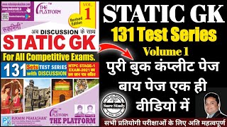 Static GK 131 Set Rukmini Prakashan the platform पूरी बुक कंपलीट पेज बाय पेज  The Platform Railway [upl. by Rabiah]