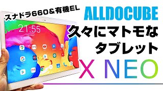 久々にまともなタブレット！ALLDOCUBE X NEO スナドラ660有機EL 軽快動作と高精細ディスプレイに感動！ [upl. by Assilla895]