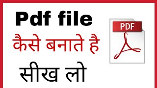 Pdf file kaise banate hai  how to make pdf file in computer in hindi [upl. by Tuinenga]