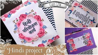 Class 12th Hindi project  Project decoration ideas  Class 12th projects Shubhmaahicrafts [upl. by Hosbein]