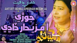 Jori Aa Mazedar Dadhi  Ameeran Begum Sehra [upl. by Chimene544]