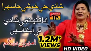 Adda Tunhji Shadi Te Endasoon  Ameeran Begum  Sindhi Sehra  Sindhi Weeding Song [upl. by Enak]