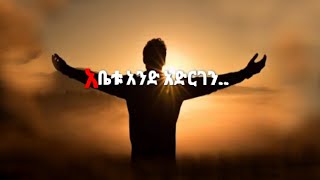 Aster Aweke አስቴር አወቀ  አቤት አቤቱ [upl. by Dahsraf770]