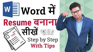 Ms Word Me Resume Kaise Banaye  How to Make Resume On MS Word  Resume Writing Tips 2019 Hindi [upl. by Esmond]