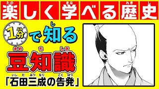 【安土桃山新聞】第22話 石田三成の告発編 [upl. by Ettie]