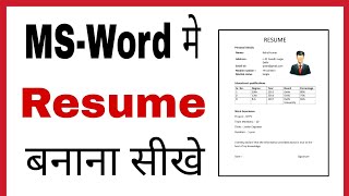 Ms word me resume kaise banaye  How to make Biodata on ms word in hindi 20072013 [upl. by Eldwon]