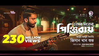 Jisan Khan Shuvo  Tor Moner Pinjiray  তোর মনের পিঞ্জিরায়  Bengali Song  2018 [upl. by Arrak]