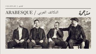 Coldplay  Arabesque  Lyrics Video  مترجمة [upl. by Acinomaj]