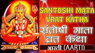 Santoshi Mata Vrat Katha Avam Aarti By ANURADHA PAUDWAL I Full Audio Songs Juke Box [upl. by Corley]