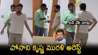 Posani Krishna Murali Arrest  Posani Krishna Murali Latest News  CM Chandrababu  YS Jagan [upl. by Mela68]