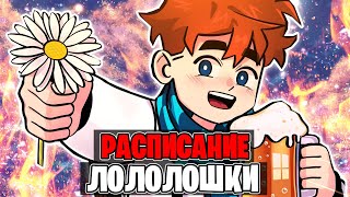 Расписание ВЫХОДА Сезона и Серий Лололошки [upl. by Jueta]