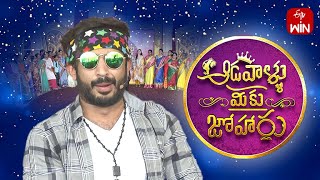 Aadavallu Meeku Joharlu  20th May 2023  Full Episode 238  Anchor Ravi  ETV Telugu [upl. by Warfore352]