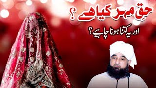 HaqeMehar kya hai  Kitna hona chahye  Raza SaQib Mustafai  New Bayan 2019 [upl. by Leora546]