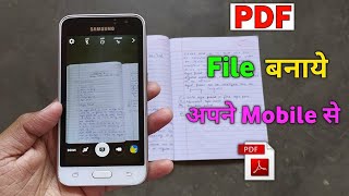 PDF kaise banaye  Mobile se pdf file kaise banaye  How to create a PDF file on mobile  PDF [upl. by Lisandra825]