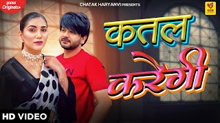 कतल करेगी  Katal Karegi  Sapna Choudhary  Mohit Sharma  New Haryanvi Song  Chatak Haryanvi [upl. by Olrac114]