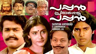 Pappan Priyappetta Pappan Malayalam Full Movie  Malayalam Movie  Mohanlal  Rahman  Thilakan [upl. by Eesyak983]