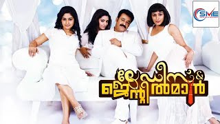 LADIES AND GENTLEMEN Malayalam Full Movie  Mohanlal amp Meera Jasmine  Malayalam Movie [upl. by Nedgo]