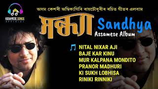 Assamese Hits Album Sandhyaquot  Zubeen Garg  AMIKAGIRI RAI CHAUDHARY LYRICS [upl. by Parrie925]