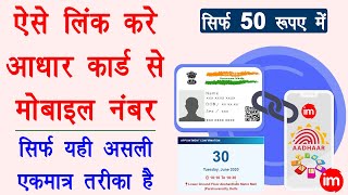 How to Link Mobile Number to Aadhar Card  aadhar card me mobile number kaise jode  100 Real Way [upl. by Annwahs]