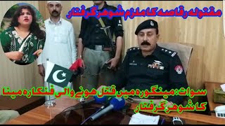 DSP Mingora Swat City Press Conference [upl. by Jehoash429]