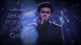 Amaro Porano Jaha Chay Noble Man SAREGAMAPA HD Audio [upl. by Navy418]