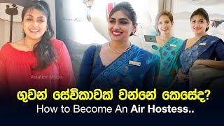 How to become an Air Hostess  Cabin Crew Member  Dr Upuli Warnakula [upl. by Lowndes29]