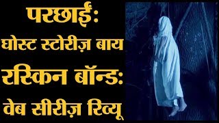 Parchayee Ghost Stories by Ruskin Bond Web series Review  Zee5 [upl. by Canice]