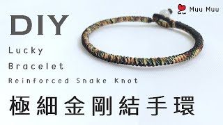 DIY 極細金剛結手環 南美蠟線 五色線 macrame Reinforced Snake Knot Bracelet 045  MuuMuu [upl. by Lavotsirc966]