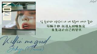 中韓歌詞繁中字 Jihyo 지효  Killin’ Me Good [upl. by Kessel]