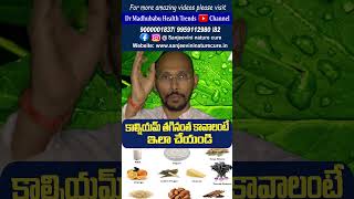 కాల్షియమ్ తగినంత కావాలంటే ఇలా చేయండి  DrMadhu Babu Health Trends [upl. by Giza]