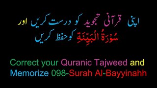 Memorize 098Surah AlBayyinah complete 10times Repetition [upl. by Hanavas904]