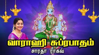 Varahi Suprabatham  Saradha Raaghav [upl. by Newcomb]