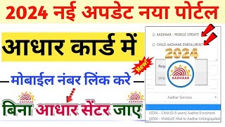 How can I update my mobile number in Aadhar card online  How To Change Mobile Number In AadhaarCard [upl. by Aicetel]