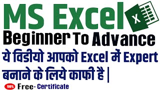 Excel Tutorial For Beginners in Hindi  Complete Microsoft Excel Tutorial in Hindi 2021 [upl. by Dryden]