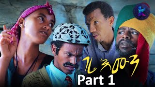 Kemalatkum  ገሬ እሙን Part 1 New Ethiopian Tigrigna Comedy gere Emun  FULL 2019 [upl. by Perceval597]