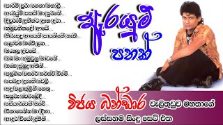 Wijjaya Bandara Welithuduwa full album [upl. by Relyat]