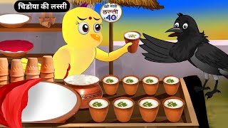 Kalu Kauwa Aur Chidiya कार्टून  NEW Episode  Chidiya wala Cartoon  Chidiya tunikauwastoriestv [upl. by Annoled]