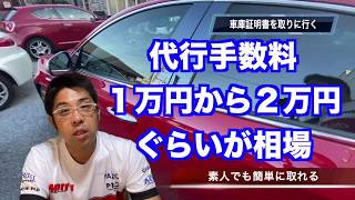 【車庫証明書】やり方、申請の仕方、誰でも出来る。2020年度注意点まとめました。アルファロメオ ジュリエッタの車庫証明を取る。 [upl. by Baniez]