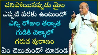 గరుడ పురాణం Part8  Garuda Puranam   Garikapati Narasimha Rao Latest Speech [upl. by Akciret]