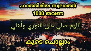 Fathimiyya swalath 1000  madaneeyamlatheefsaqafikan9899 [upl. by Quickel202]