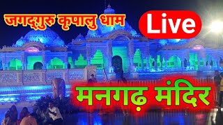 mangarh mandir darshan  jagadguru kripalu Maharaj ji [upl. by Nevyar332]