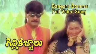 Bangaru Bomma Full Video Song  GilliKajjalu  Srikanth  Raasi  Meena  ETV Cinema [upl. by Treblihp]