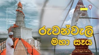 Travel With Chatura  රුවන්වැලි මහා සෑය Vlog 220 EN Sub [upl. by Manvel]