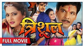 Trishul Bhojpuri Full Movie  Arvind Akela Kallu Ji Viraj Bhatt Anjana  New Bhojpuri Movies 2023 [upl. by Aletse]