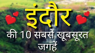 Indore Top 10 Tourist Places In Hindi  Indore Tourism  Madhya Pradesh [upl. by Ramirolg883]